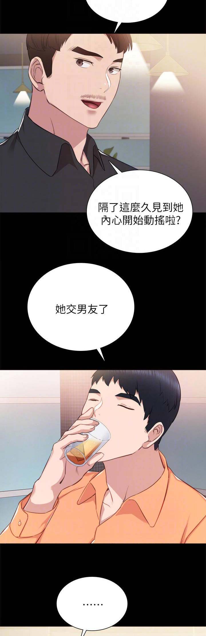 《实习主任》第78话 第3页