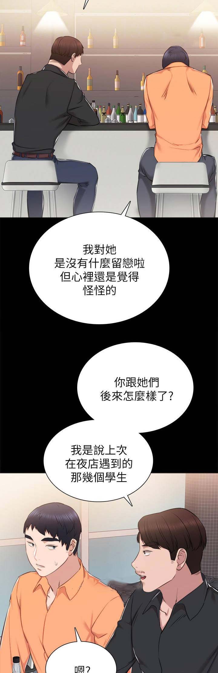 《实习主任》第78话 第4页