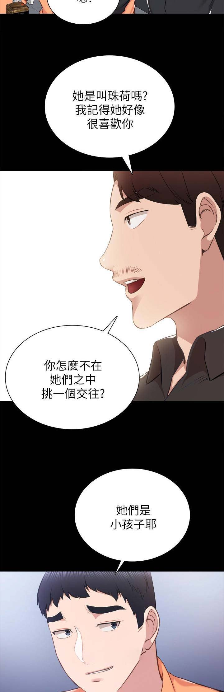 《实习主任》第78话 第5页