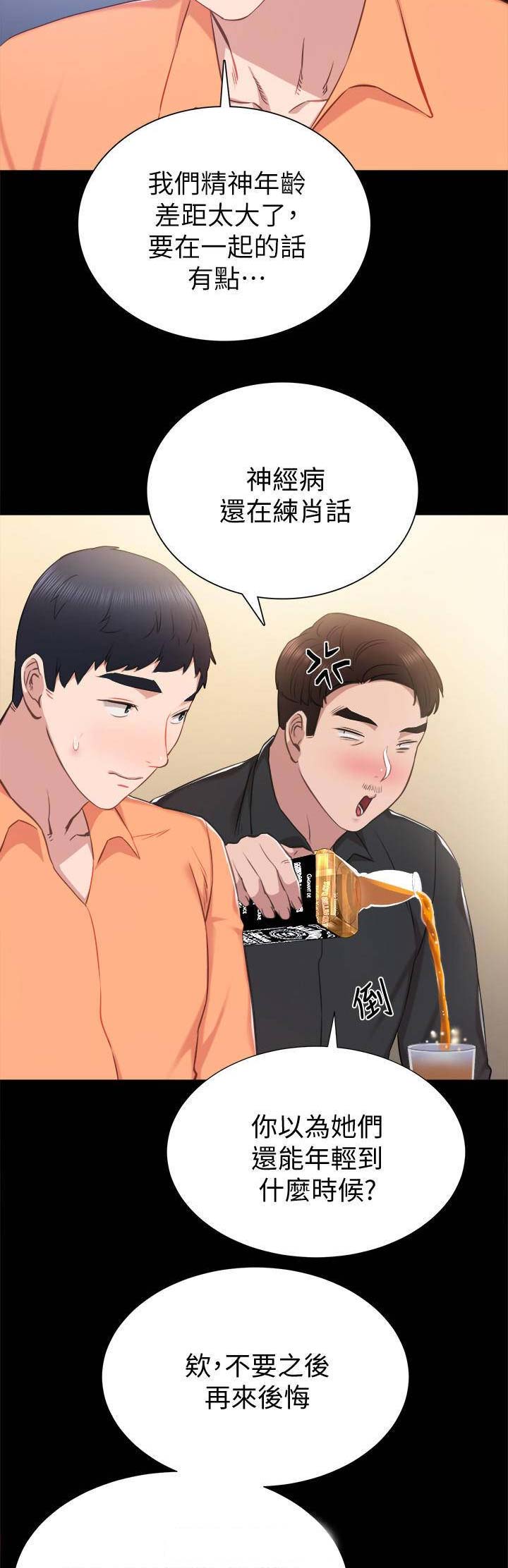 《实习主任》第78话 第6页
