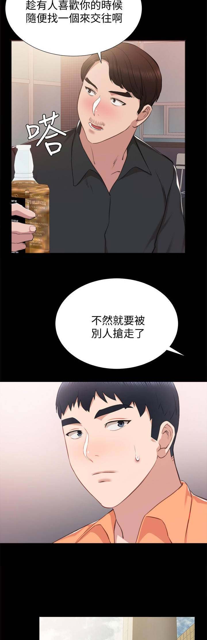 《实习主任》第78话 第7页