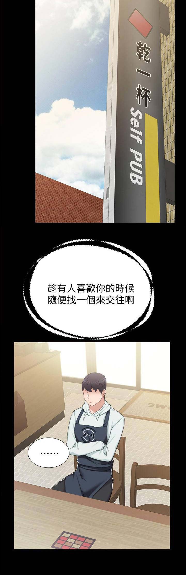 《实习主任》第78话 第8页