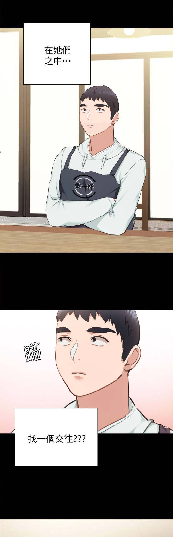 《实习主任》第78话 第9页