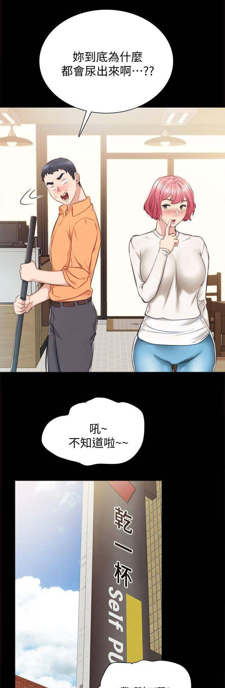 《实习主任》第76话 第11页