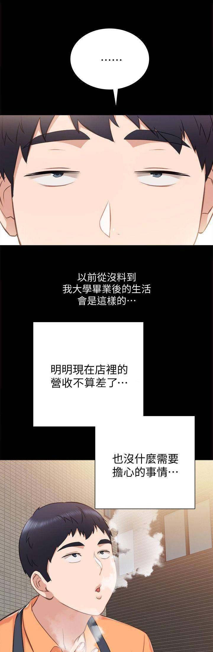 《实习主任》第76话 第13页
