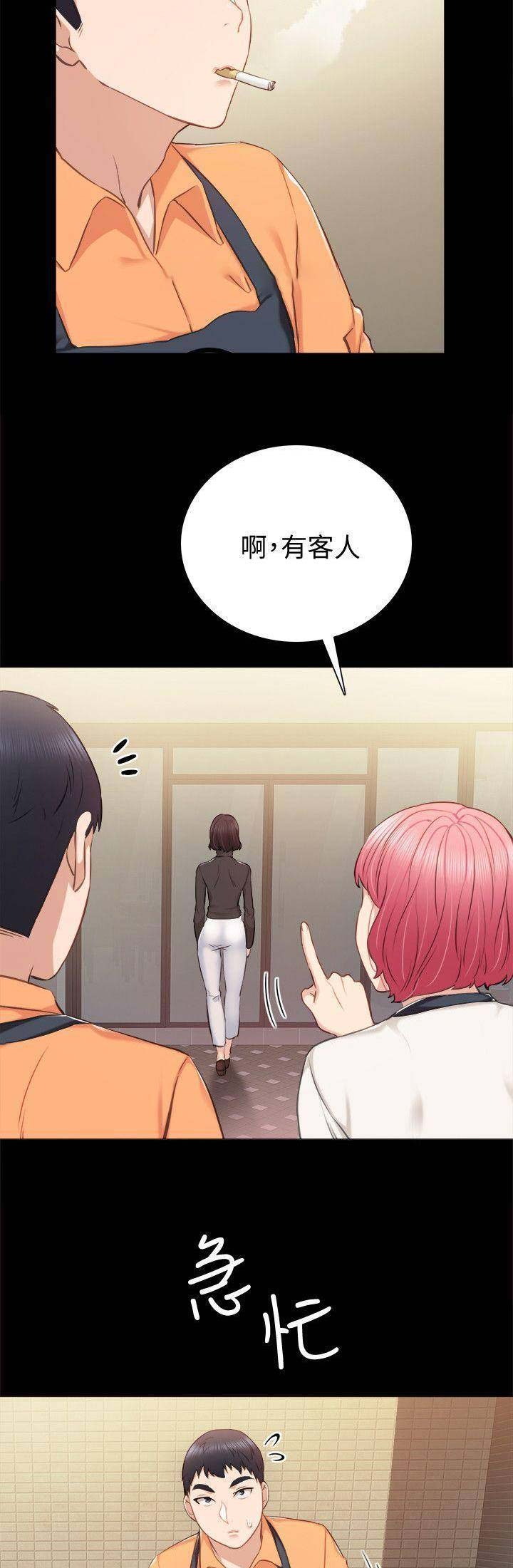 《实习主任》第76话 第15页
