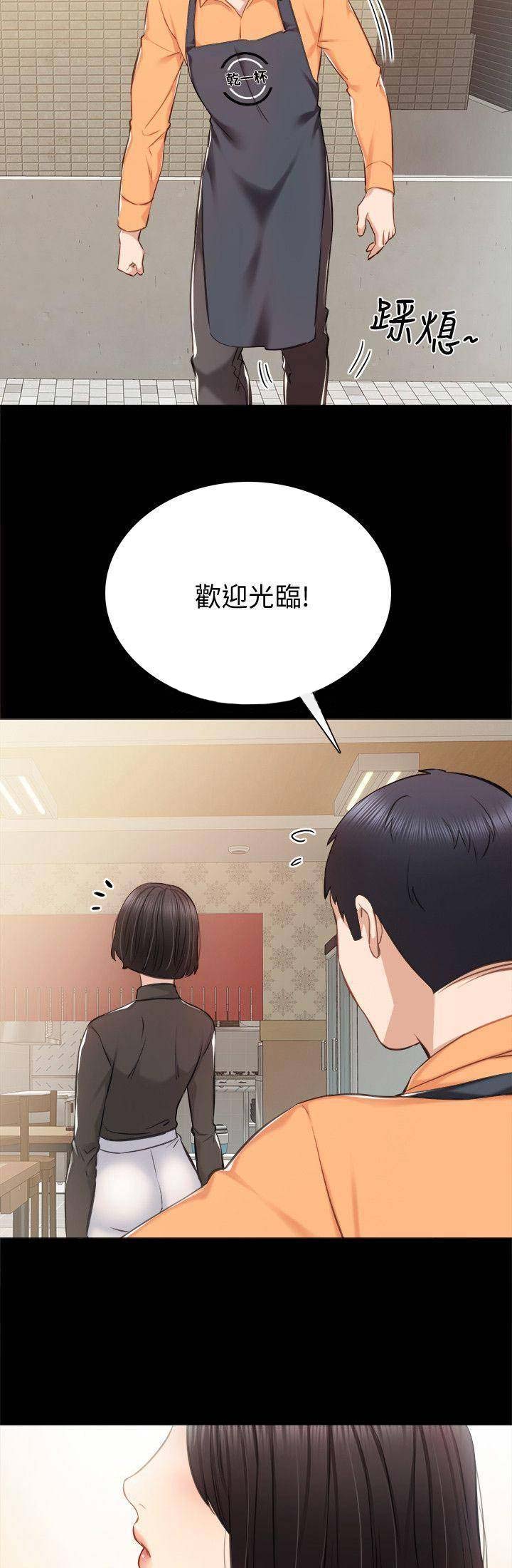《实习主任》第76话 第16页