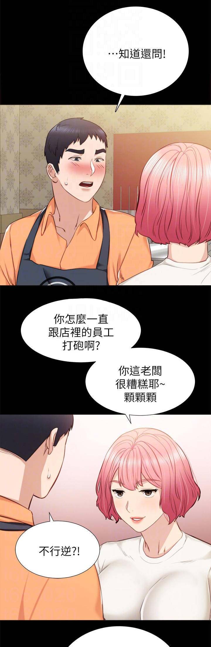 《实习主任》第76话 第1页