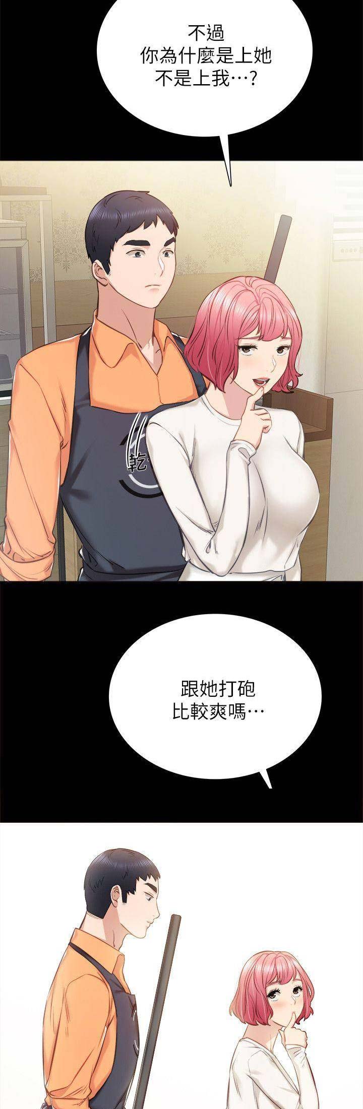 《实习主任》第76话 第2页