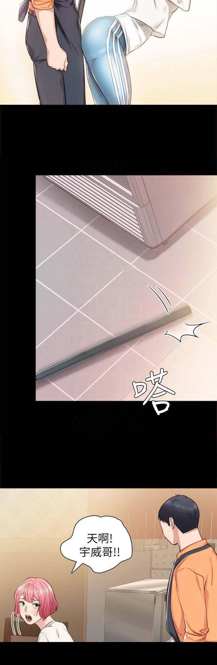 《实习主任》第76话 第3页