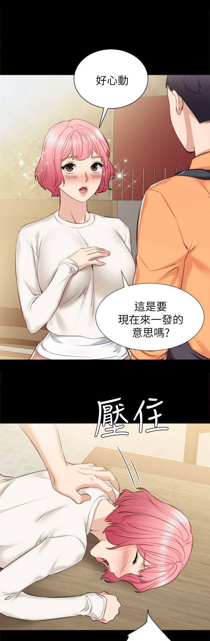 《实习主任》第76话 第4页