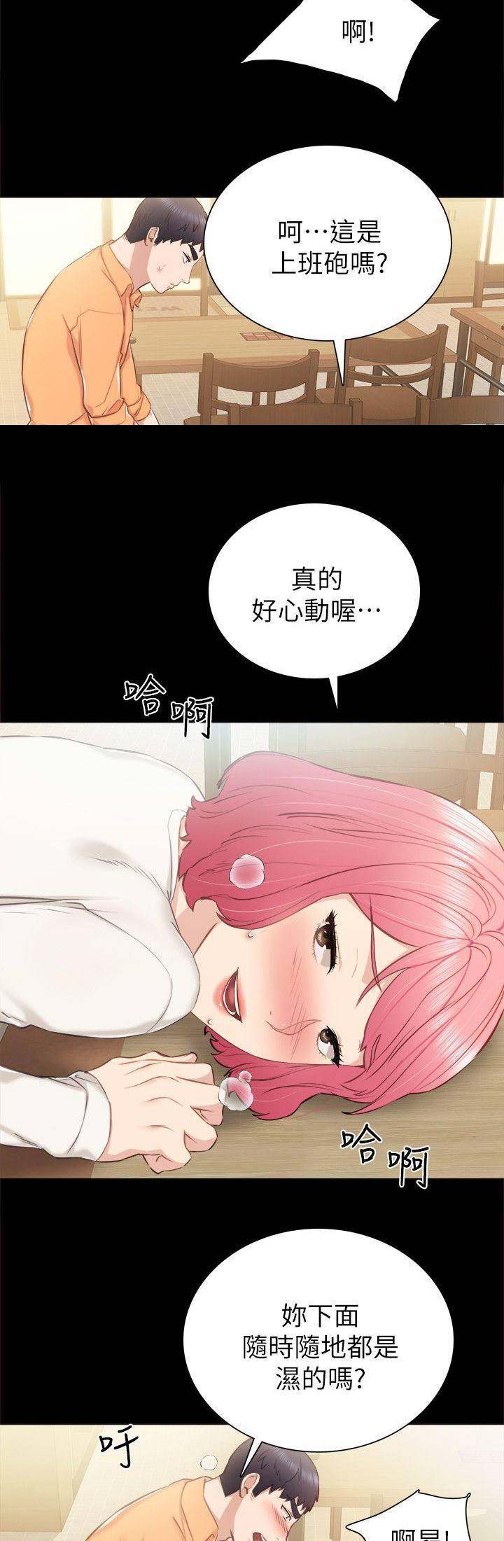《实习主任》第76话 第5页