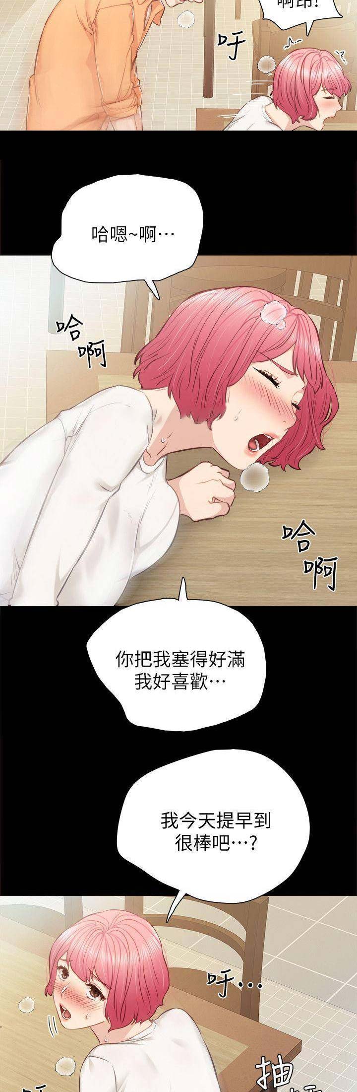 《实习主任》第76话 第6页
