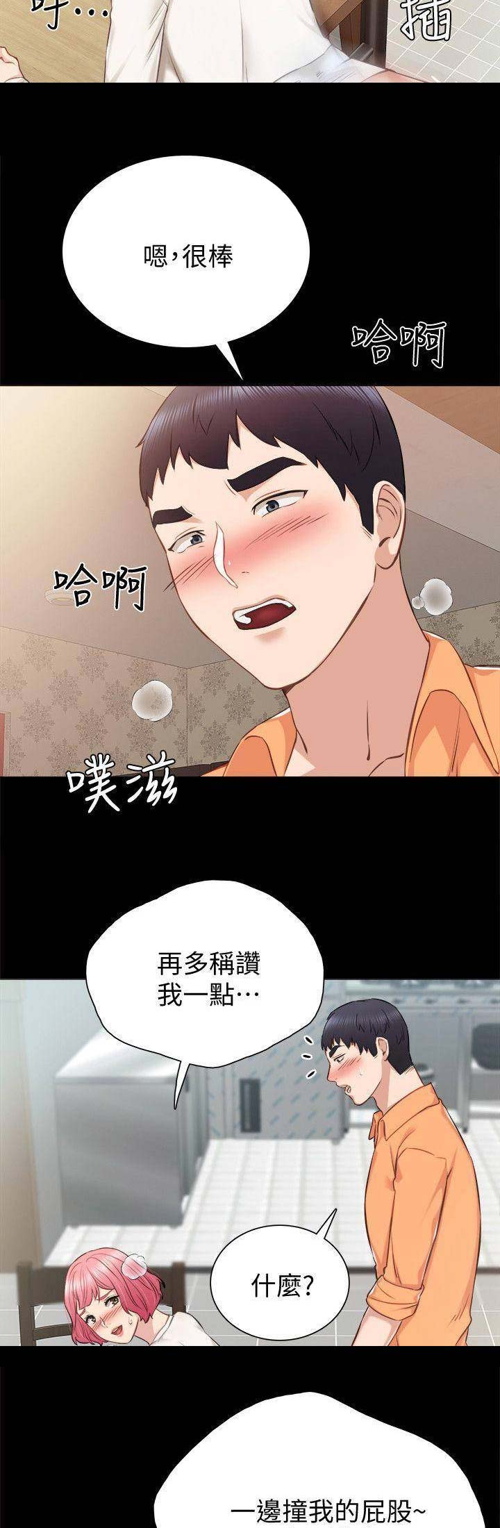《实习主任》第76话 第7页