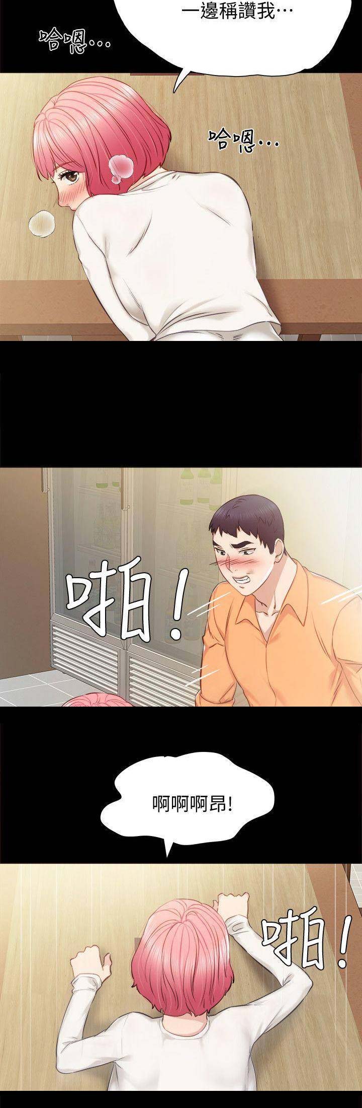 《实习主任》第76话 第8页