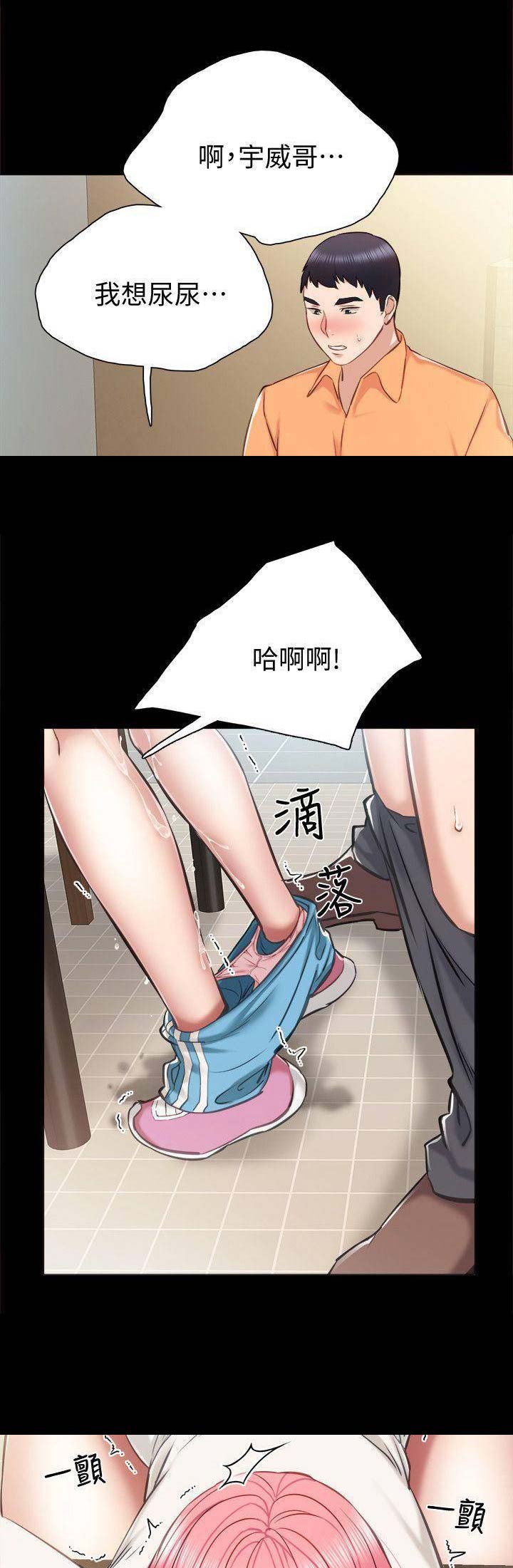 《实习主任》第76话 第9页