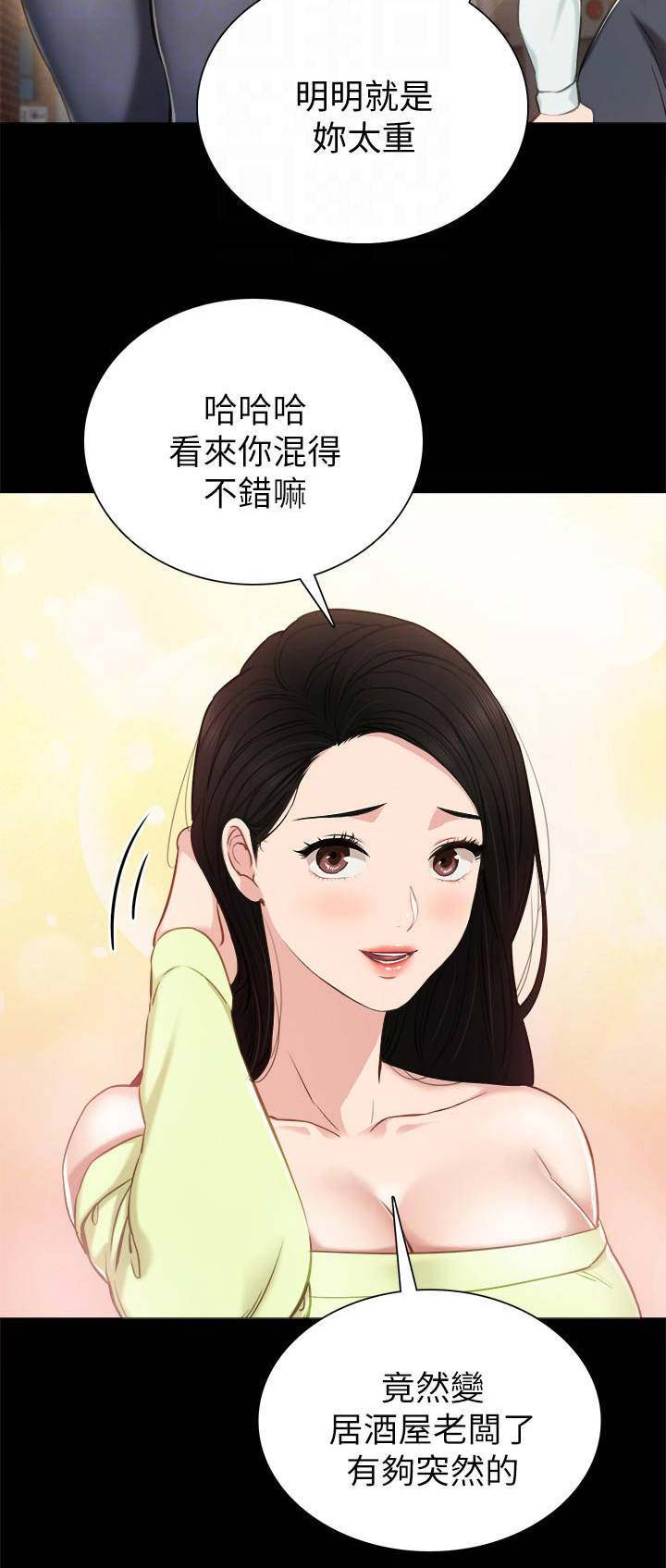 《实习主任》第79话 第10页