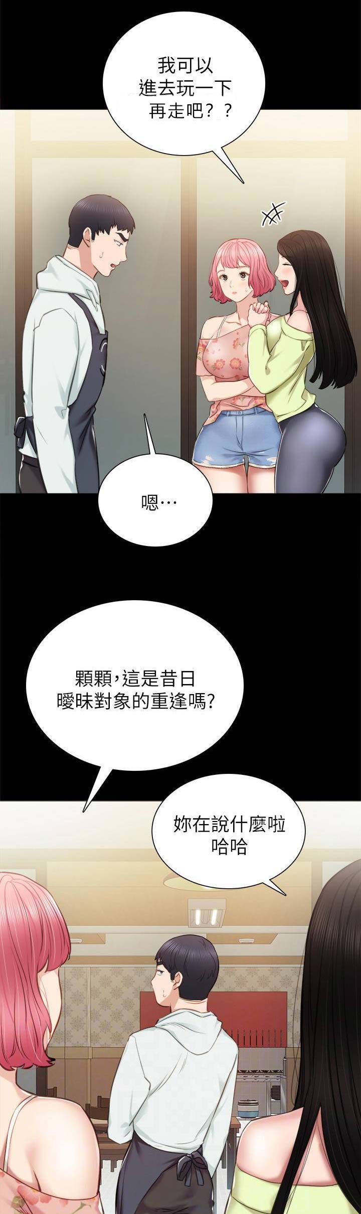 《实习主任》第79话 第11页