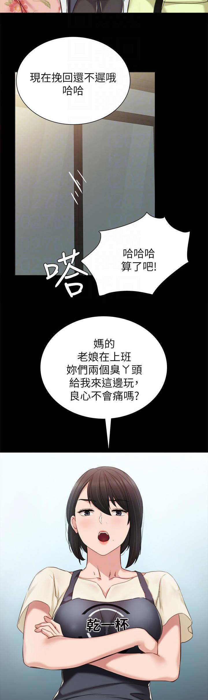 《实习主任》第79话 第12页