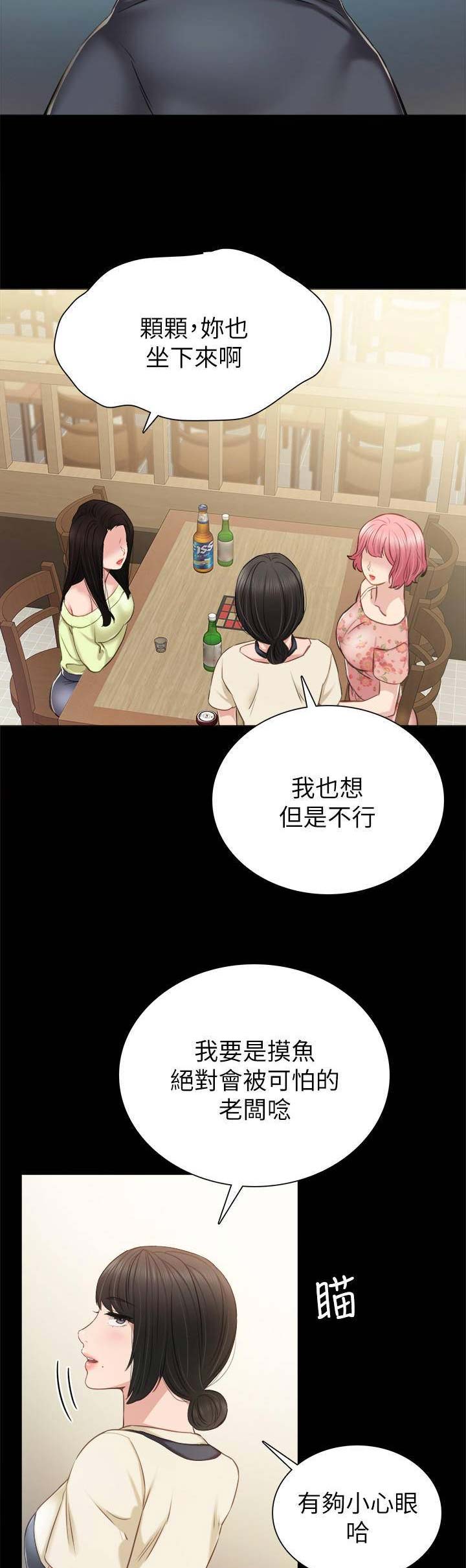 《实习主任》第79话 第13页