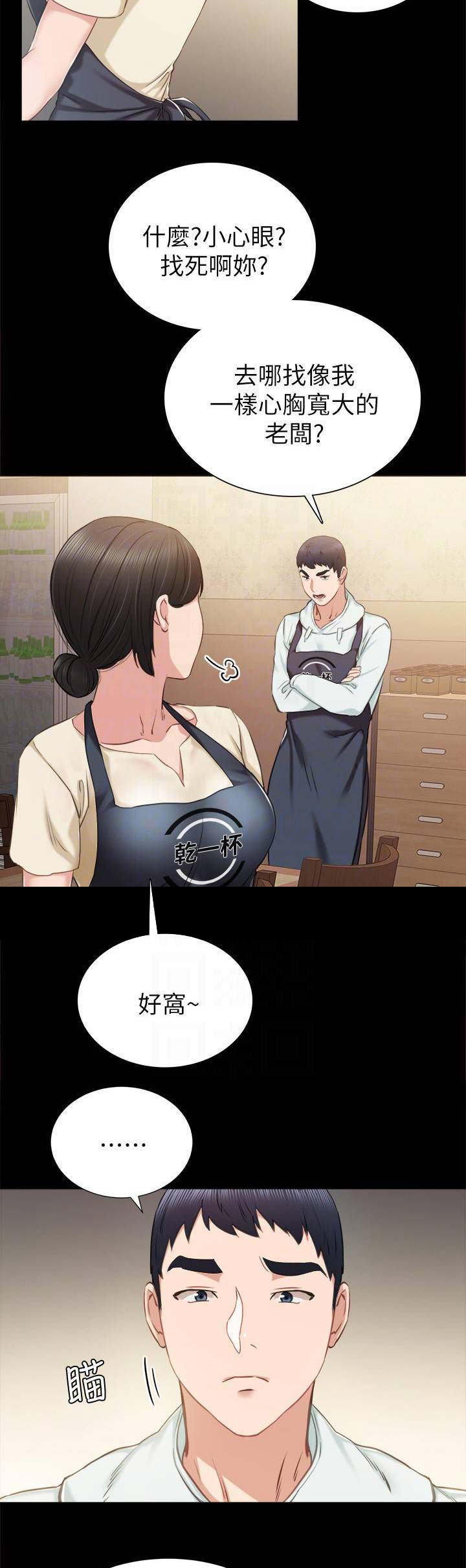 《实习主任》第79话 第14页