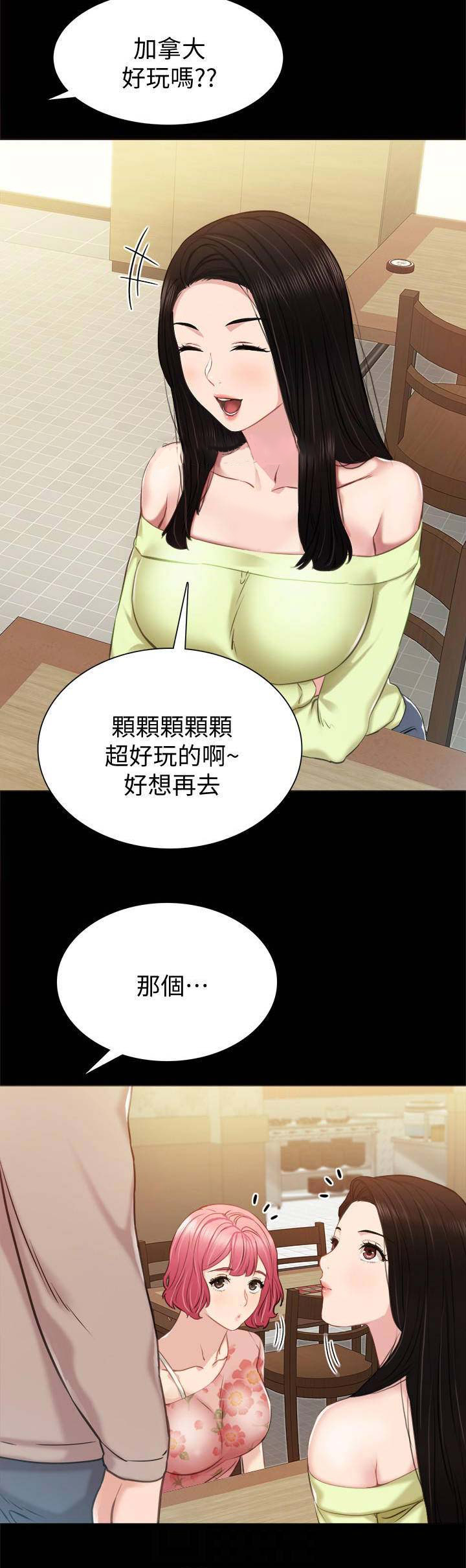 《实习主任》第79话 第15页