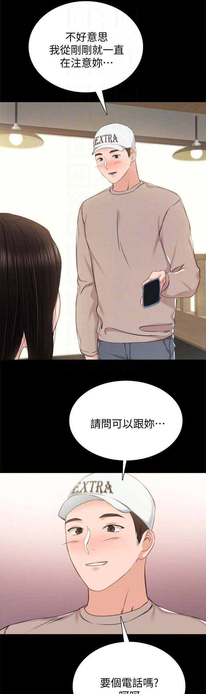 《实习主任》第79话 第16页
