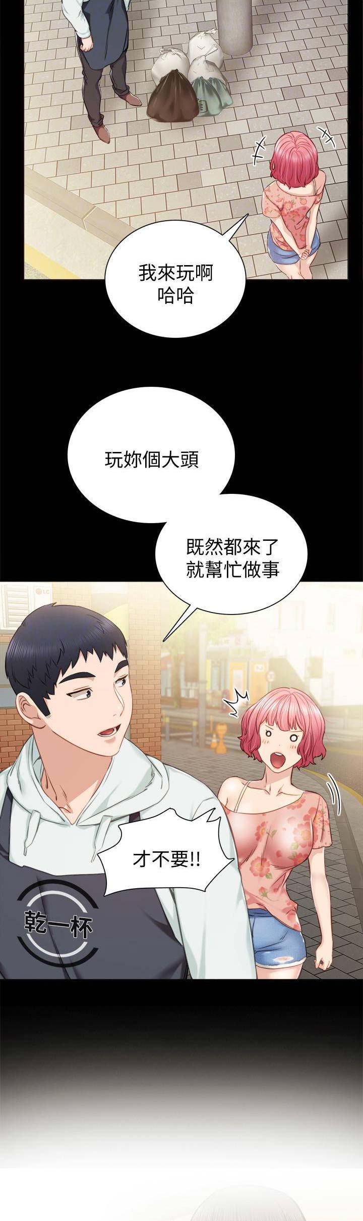 《实习主任》第79话 第3页