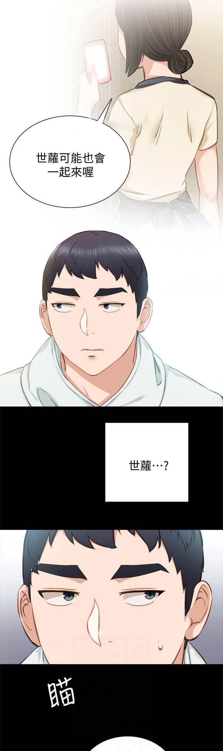 《实习主任》第79话 第4页