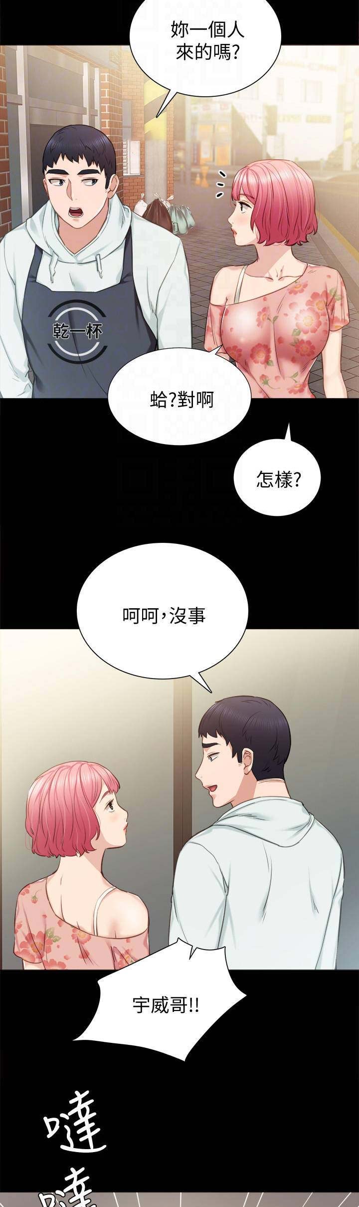 《实习主任》第79话 第5页