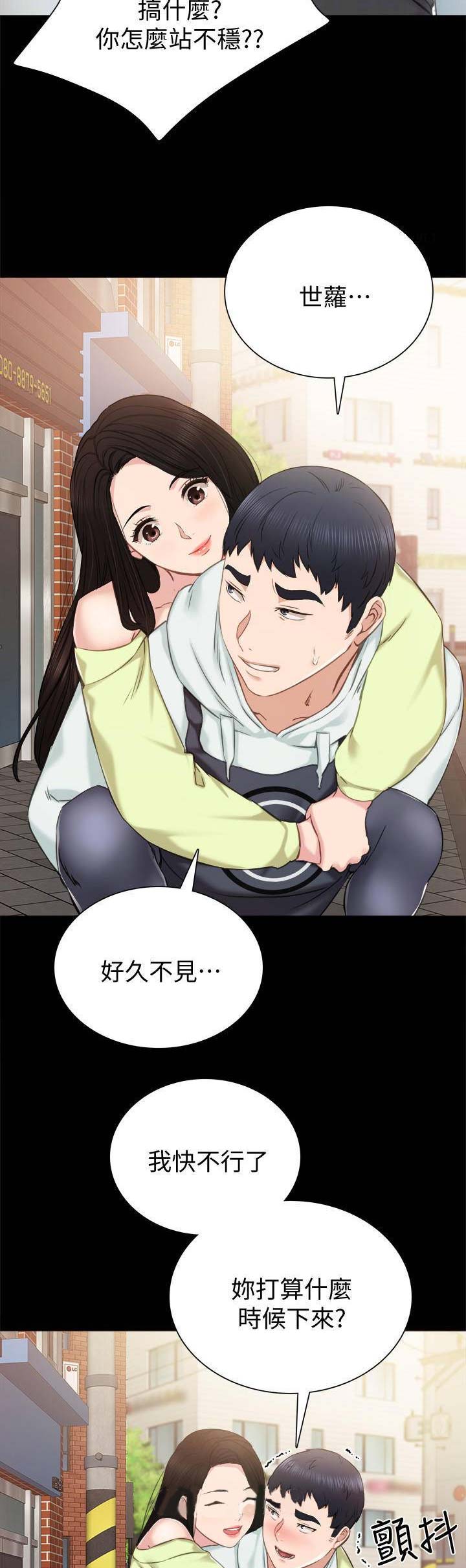 《实习主任》第79话 第8页