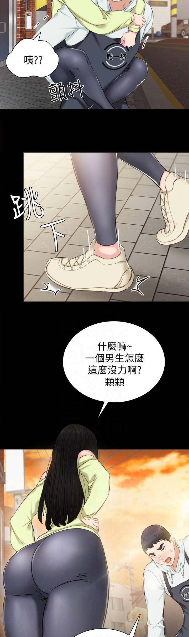 《实习主任》第79话 第9页