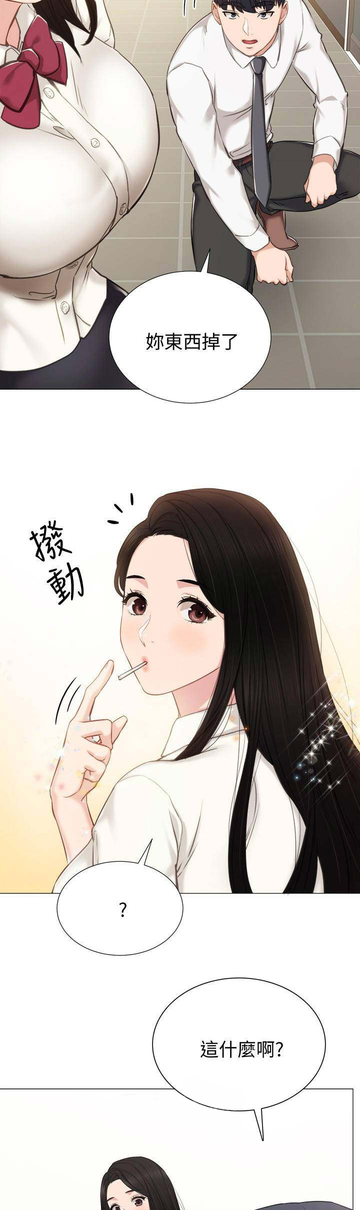 《实习主任》第80话 第12页