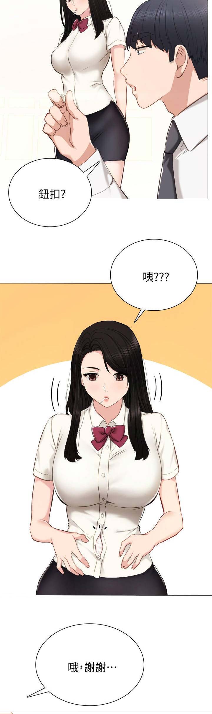 《实习主任》第80话 第13页