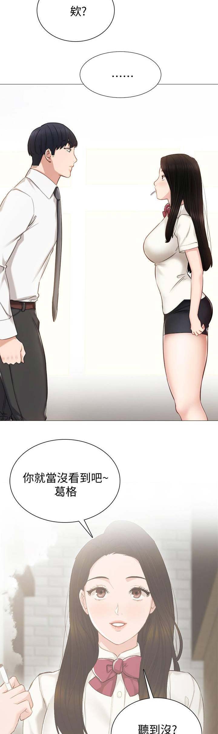 《实习主任》第80话 第15页