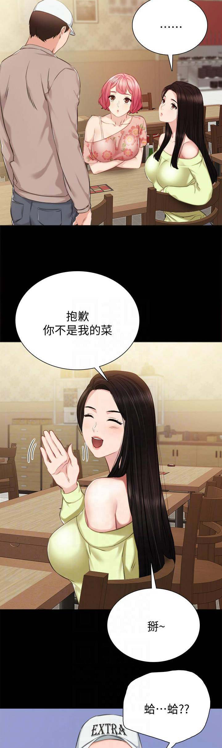 《实习主任》第80话 第2页