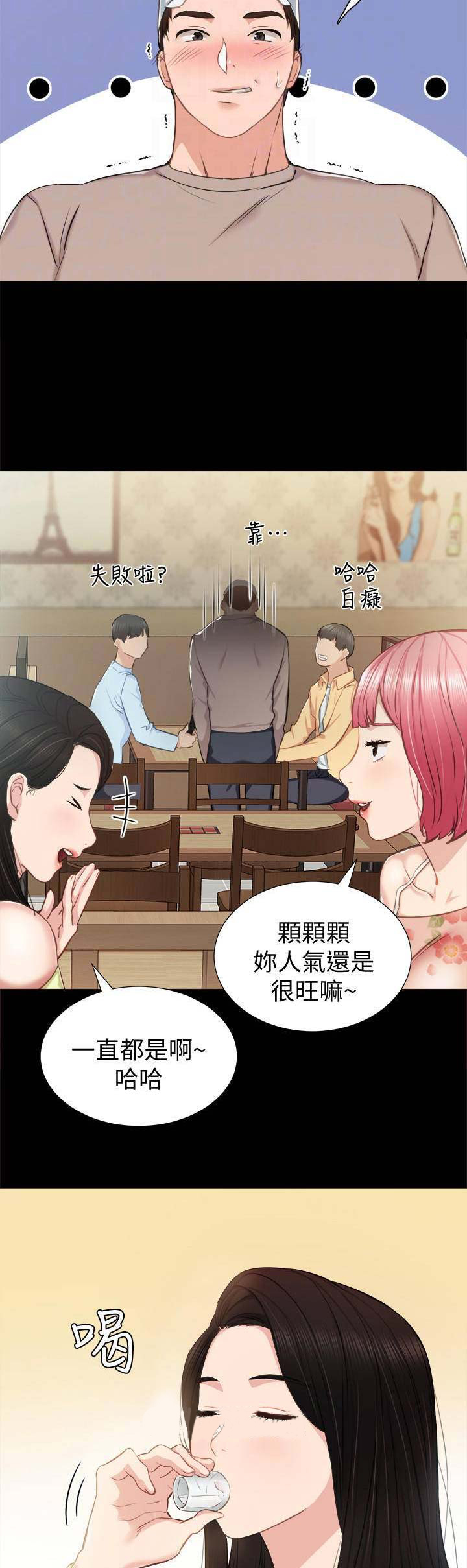 《实习主任》第80话 第3页