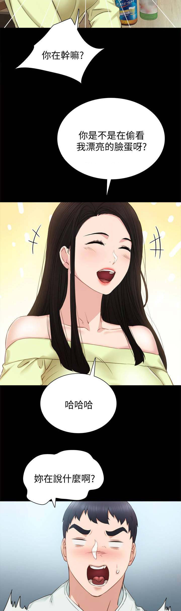 《实习主任》第80话 第5页