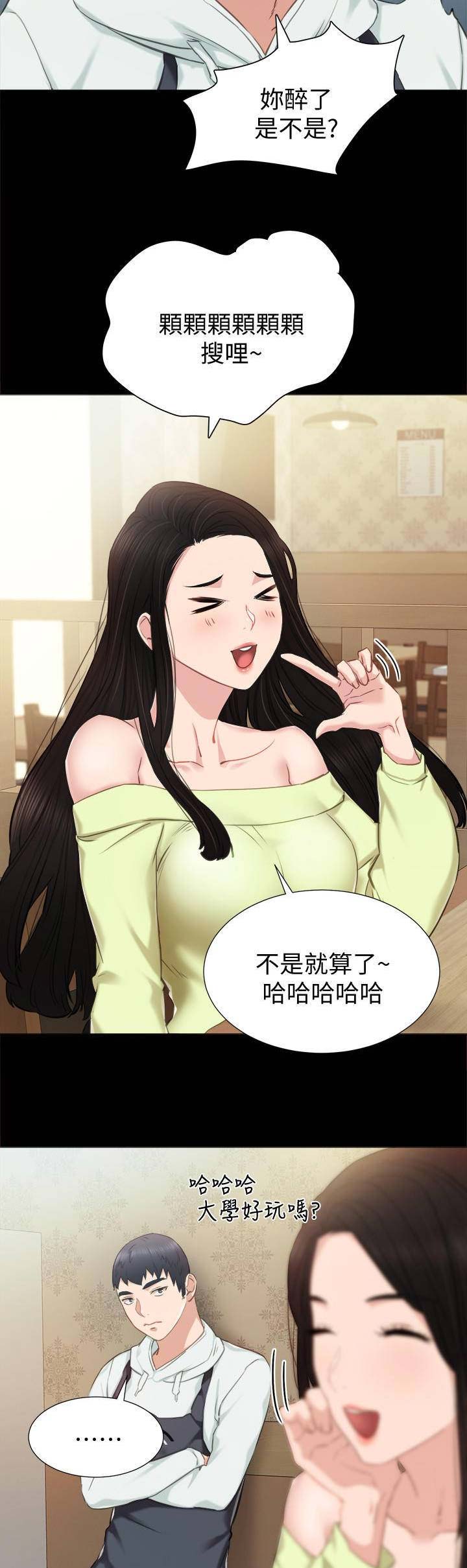 《实习主任》第80话 第6页