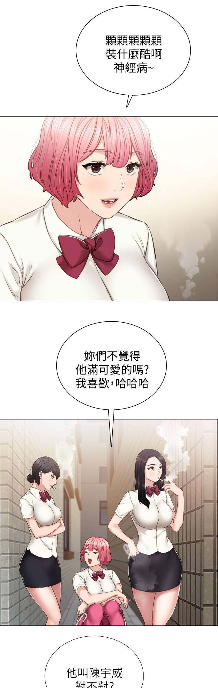 《实习主任》第81话 第11页