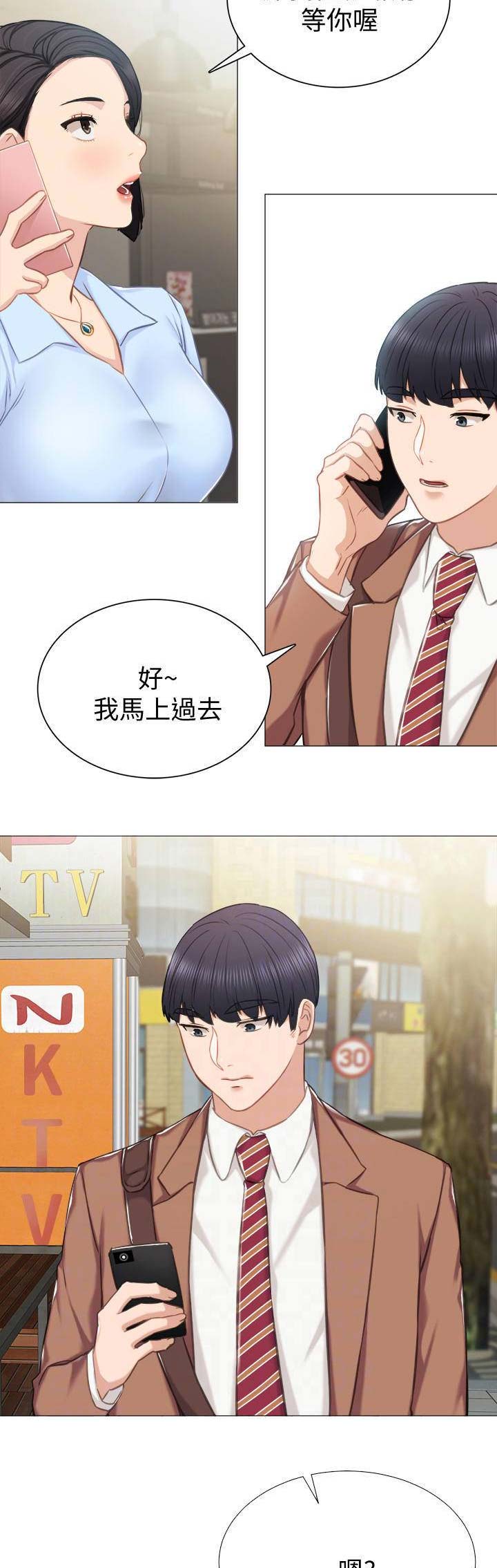 《实习主任》第81话 第13页