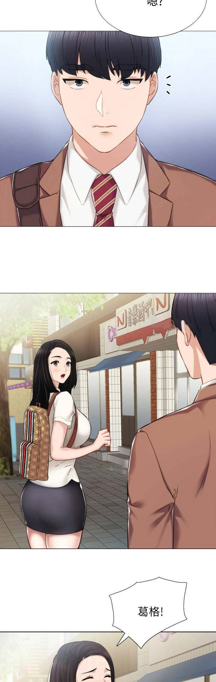 《实习主任》第81话 第14页