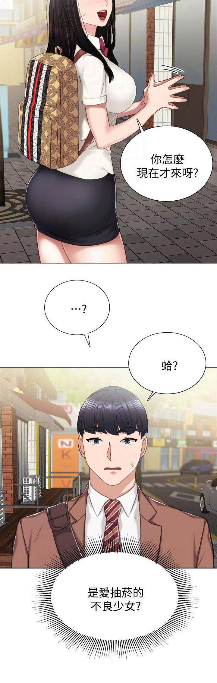《实习主任》第81话 第15页
