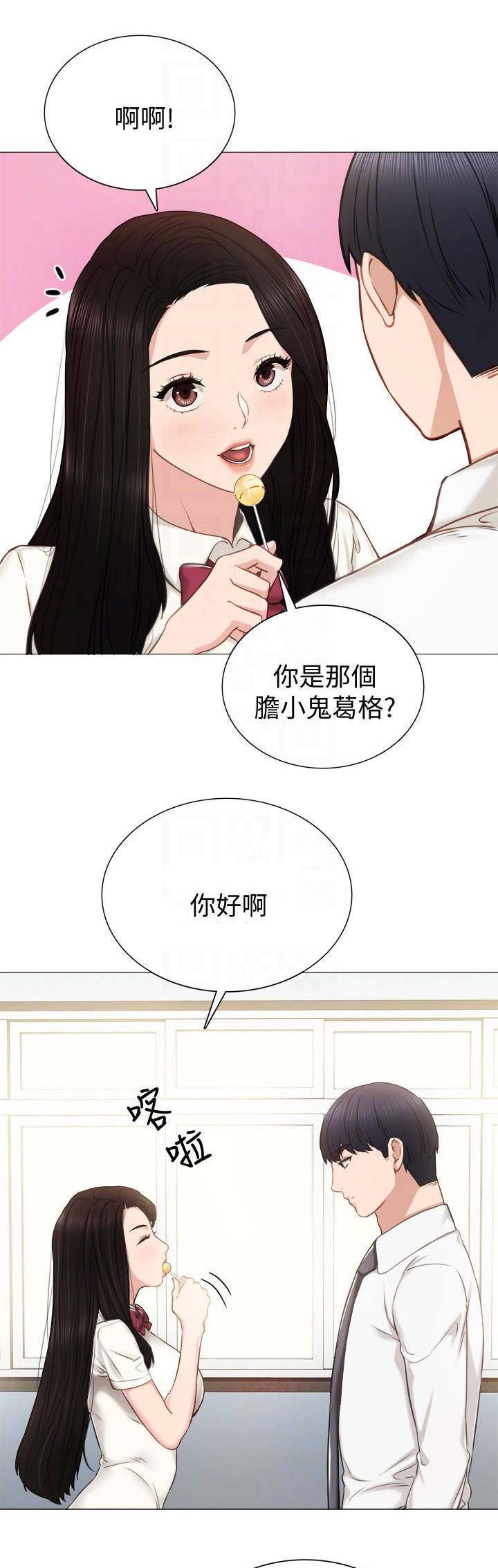 《实习主任》第81话 第1页