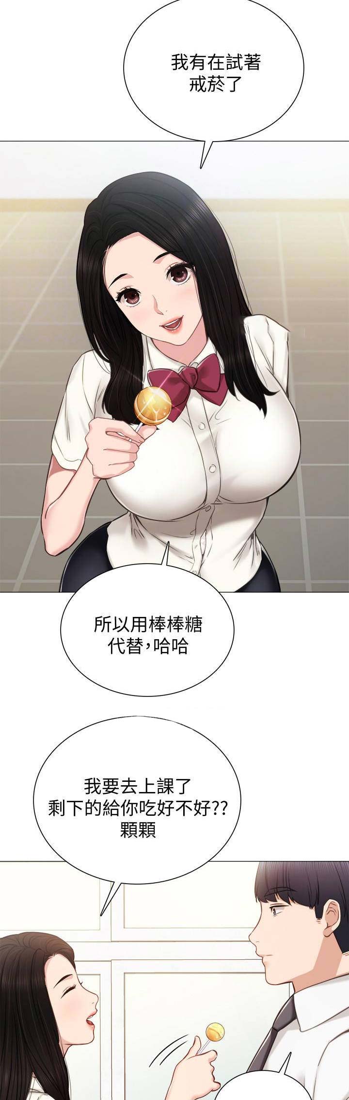 《实习主任》第81话 第2页