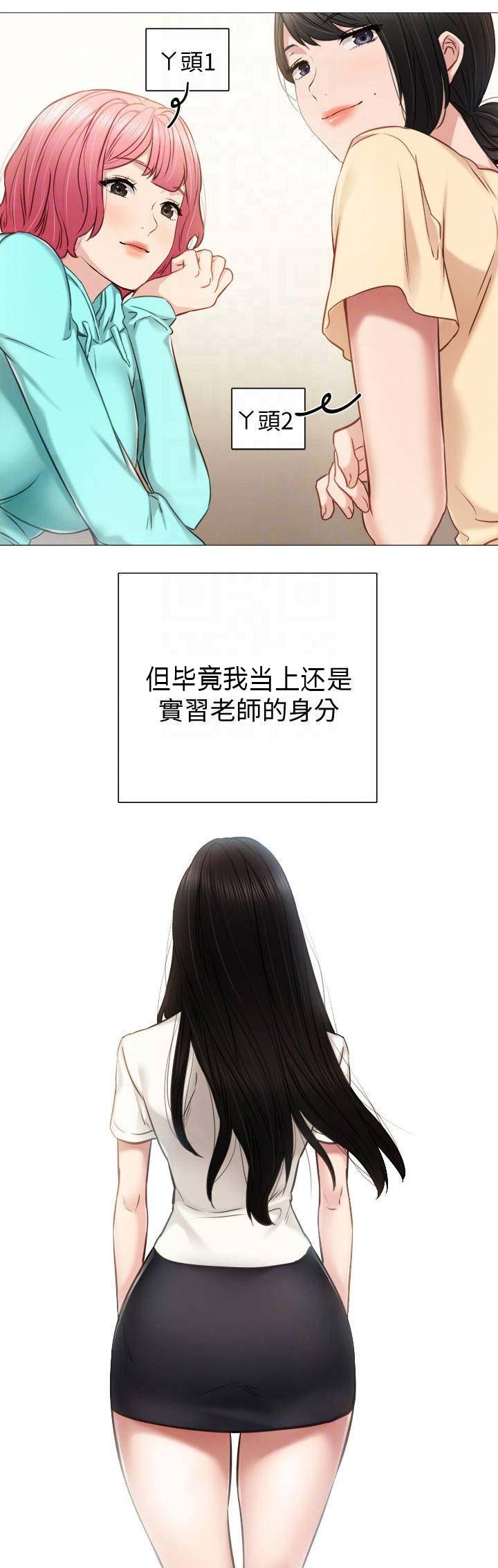 《实习主任》第81话 第6页