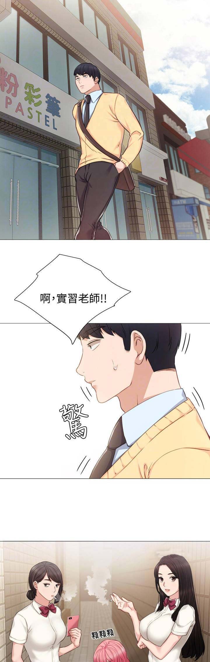 《实习主任》第81话 第8页