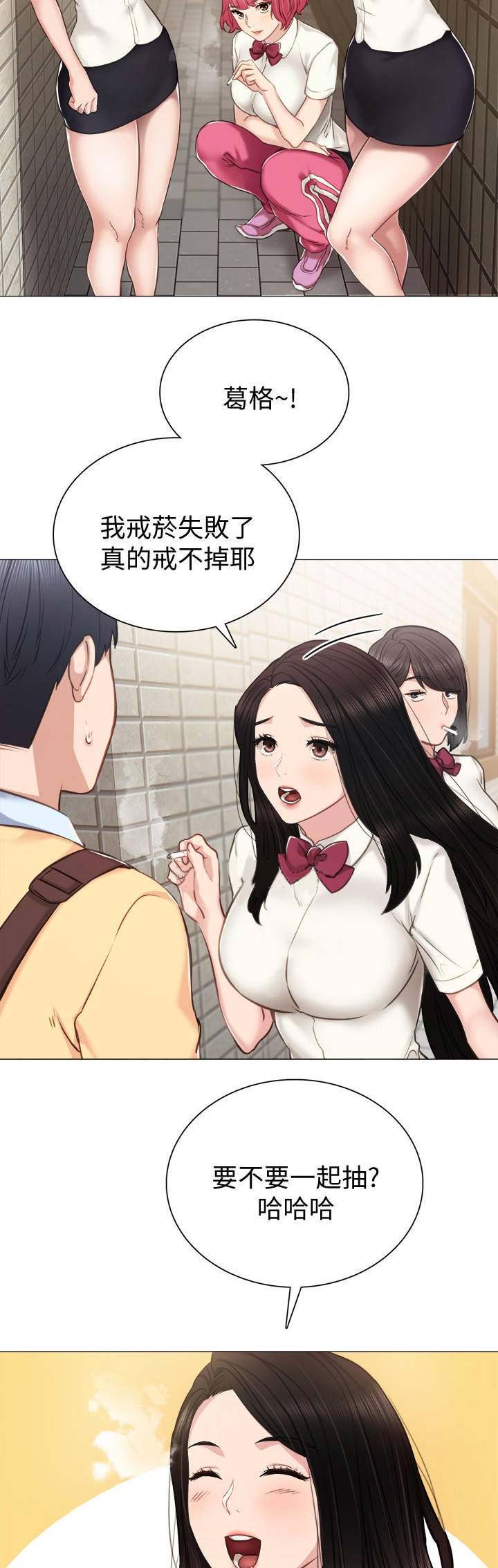 《实习主任》第81话 第9页