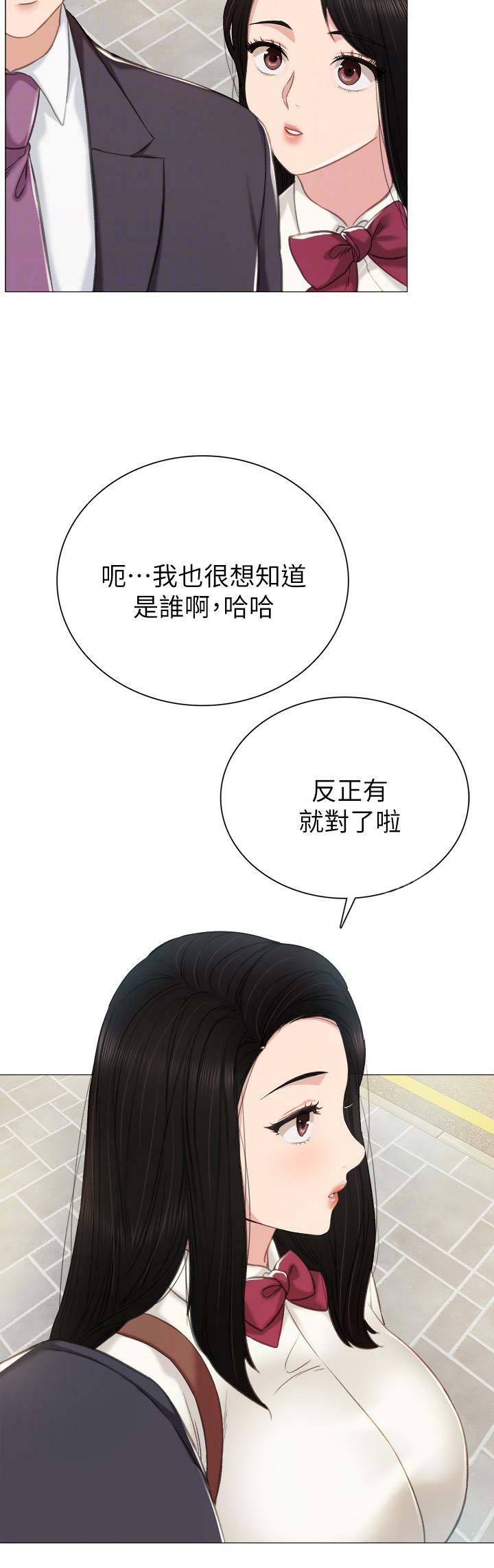 《实习主任》第83话 第10页
