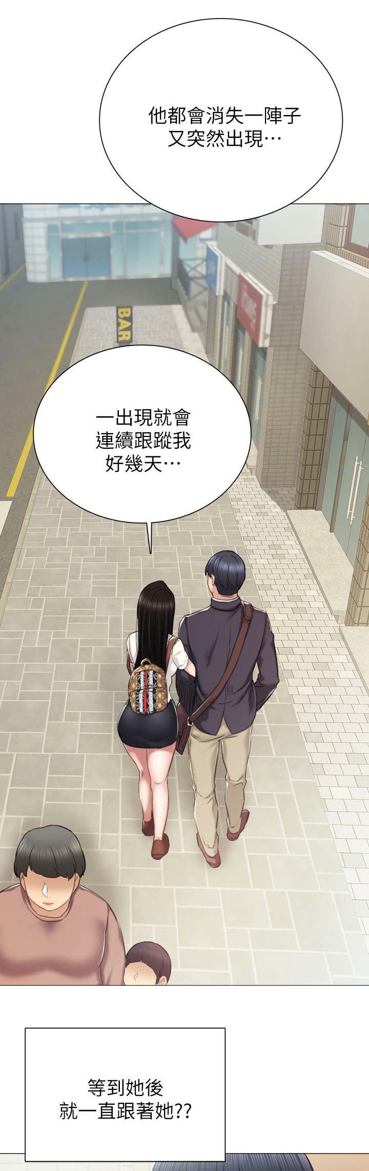 《实习主任》第83话 第11页